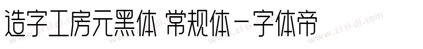 造字工房元黑体 常规体字体转换
